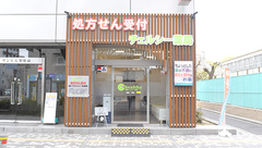 チェルシー薬局の外観