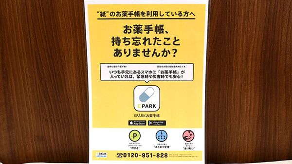 電子お薬手帳対応