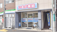 いるか薬局の外観