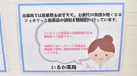 いるか薬局のジェネリック対応