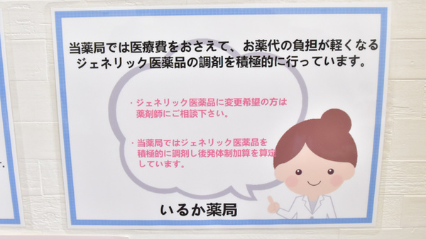 いるか薬局のジェネリック対応