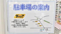 いるか薬局の駐車場案内