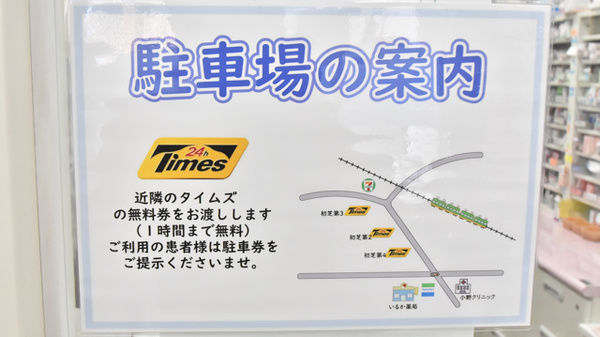 いるか薬局の駐車場案内