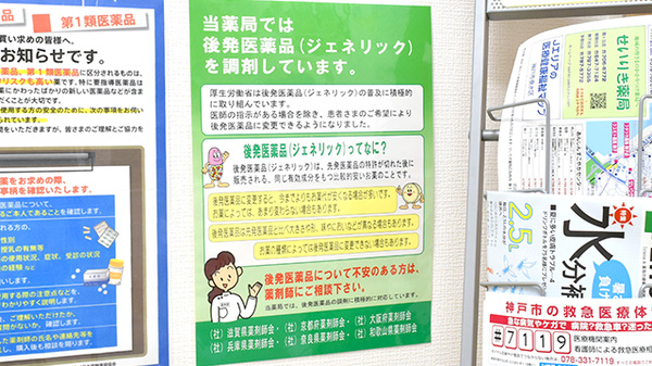 せいりき薬局舞子台店のジェネリック対応