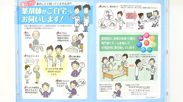 せいりき薬局舞子台店の在宅対応
