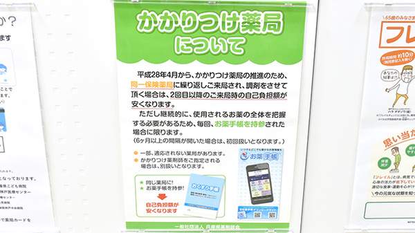 せいりき薬局舞子台店のかかりつけ薬局対応