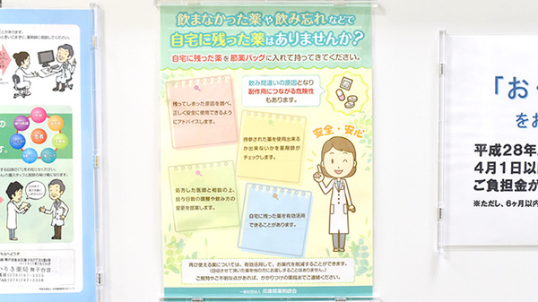 せいりき薬局舞子台店の残薬回収サービス