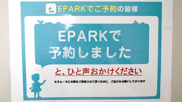 コーセー薬局真亀店のネット受付対応