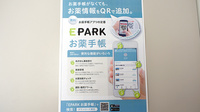コーセー薬局真亀店の電子お薬手帳対応