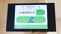 プラザ薬局　西区新町店の順番待ちシステム