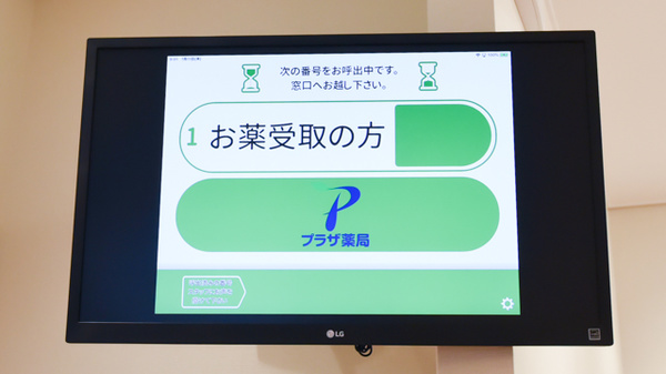 プラザ薬局　西区新町店の順番待ちシステム