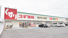 スギ薬局　南京終町店の外観
