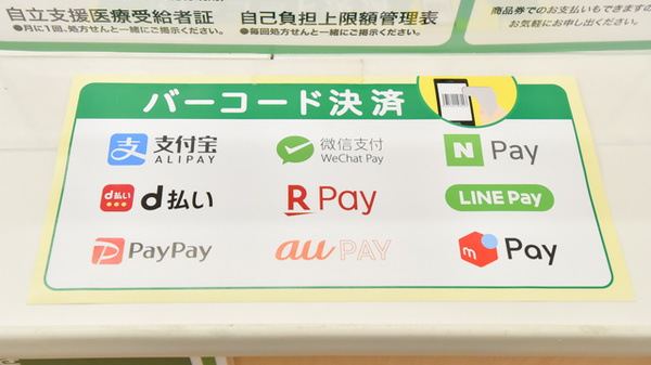 スギ薬局　南京終町店のスマホ決済対応