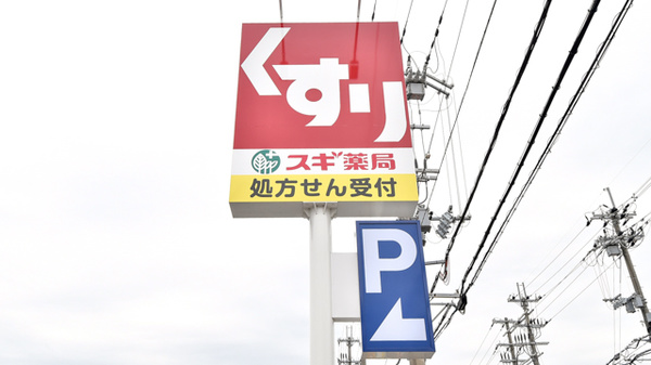 スギ薬局　南京終町店の看板