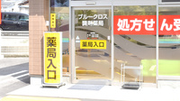 ブルークロス調剤薬局　日赤北店の入口