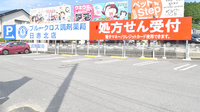 ブルークロス調剤薬局　日赤北店の駐車場