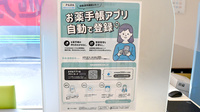 ブルークロス調剤薬局　日赤北店の電子お薬手帳対応