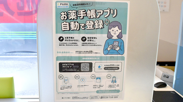 ブルークロス調剤薬局　日赤北店の電子お薬手帳対応