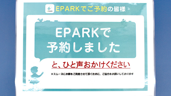 モリ薬局上津店のネット受付対応