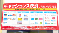 モリ薬局上津店のクレカ/電子マネー/スマホ決済対応