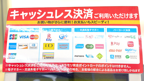 モリ薬局上津店のクレカ/電子マネー/スマホ決済対応