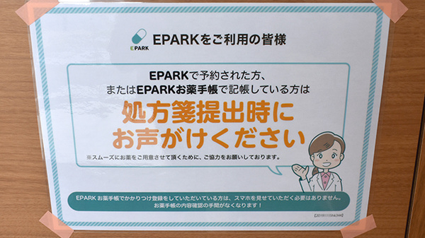 株式会社ひびきの薬局のネット受付対応