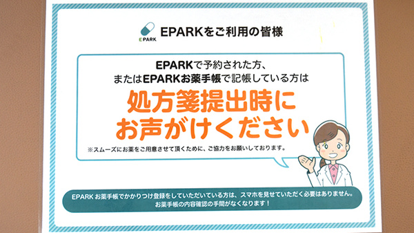 なつめ薬局のネット受付対応