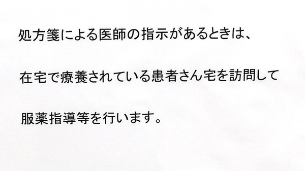 なつめ薬局の在宅対応