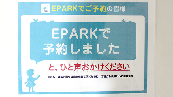 みらくる薬局　新宿三丁目店のネット受付対応