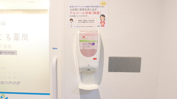 みらくる薬局　新宿三丁目店の感染予防対策
