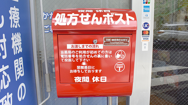 処方箋ポスト