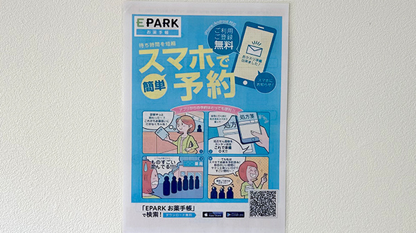 電子お薬手帳対応