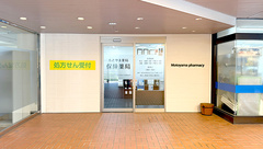 もとやま薬局の外観