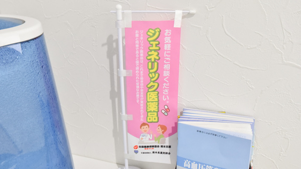 こすもす薬局御船店のジェネリック対応
