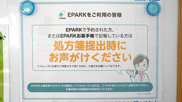 こすもす薬局御船店のネット受付対応