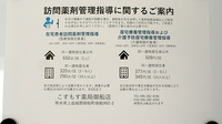 こすもす薬局御船店の在宅対応