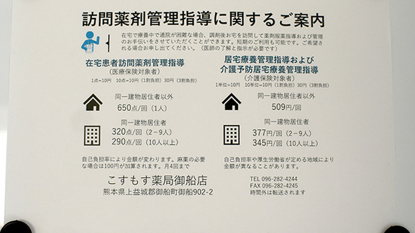 こすもす薬局御船店の在宅対応