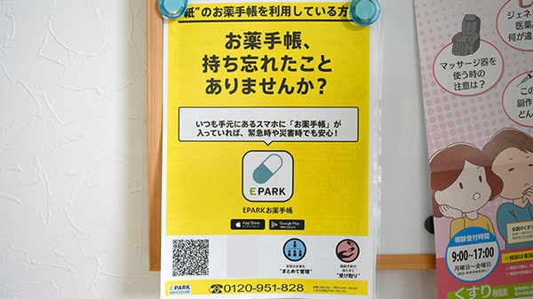 こすもす薬局御船店の電子お薬手帳対応