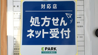 こすもす薬局御船店のオンライン対応可能店舗