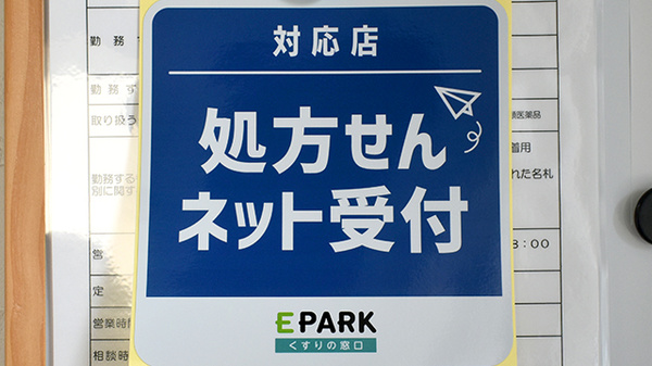 こすもす薬局御船店のオンライン対応可能店舗