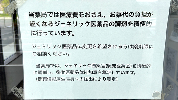 ジェネリック対応