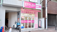 ヒロ薬局の外観