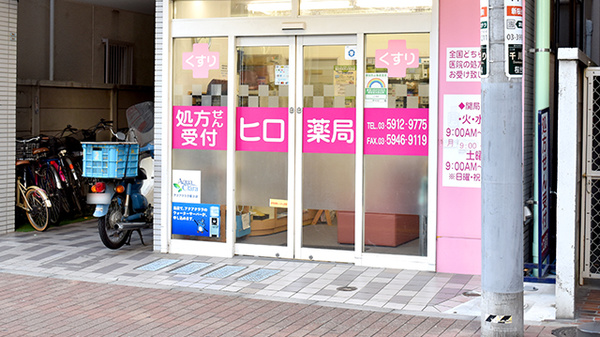 ヒロ薬局の入口