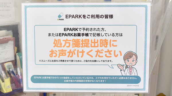 ヒロ薬局のネット受付対応