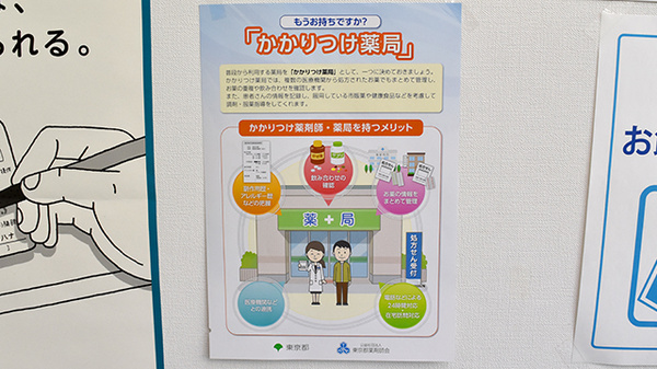 ヒロ薬局のかかりつけ薬局対応