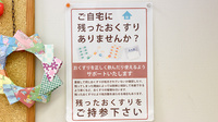ヒロ薬局の残薬回収サービス