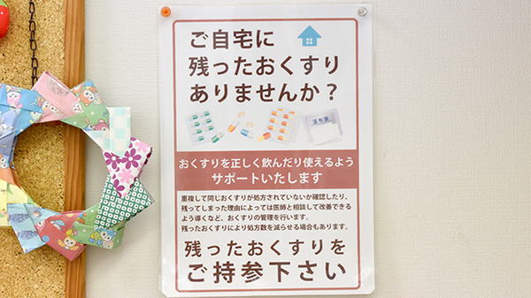ヒロ薬局の残薬回収サービス