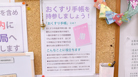 ヒロ薬局のお薬手帳