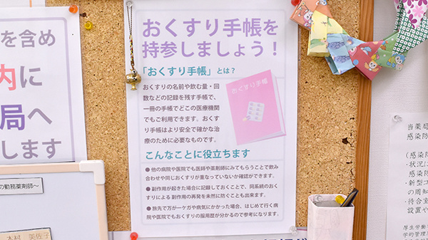 ヒロ薬局のお薬手帳