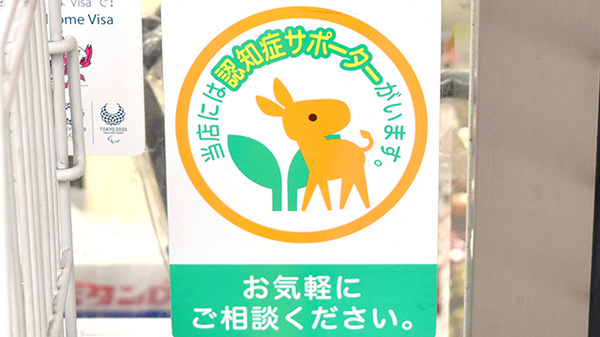 スギ薬局　巣鴨駅前店の認知症サポーター
